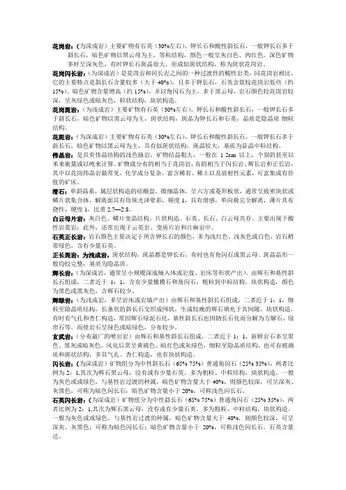 花岗闪长岩