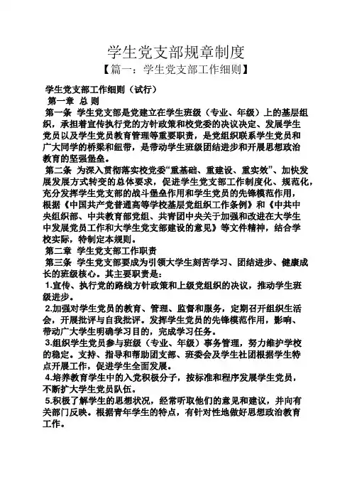 学生党支部规章制度