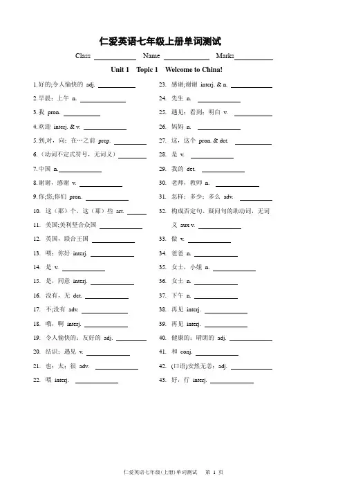 仁爱英语单词试--七年级上册