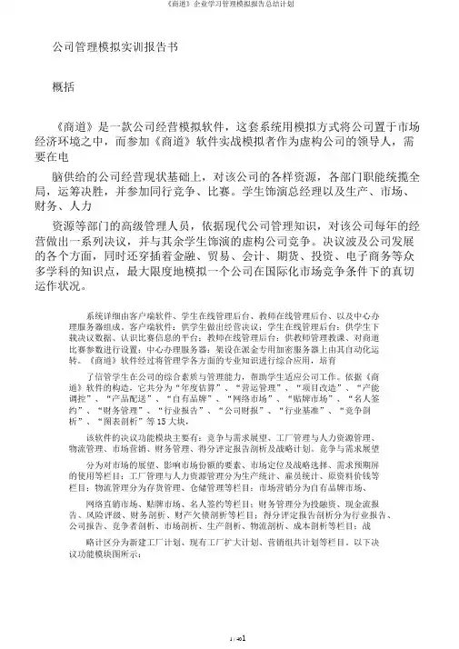 《商道》企业学习管理模拟报告总结计划