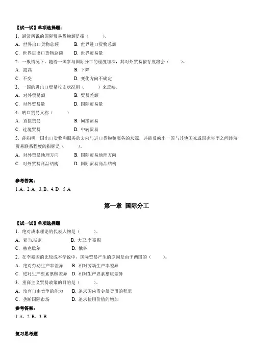 国际贸易理论习题与答案