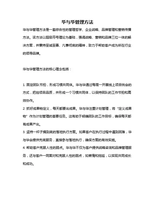 华与华管理方法