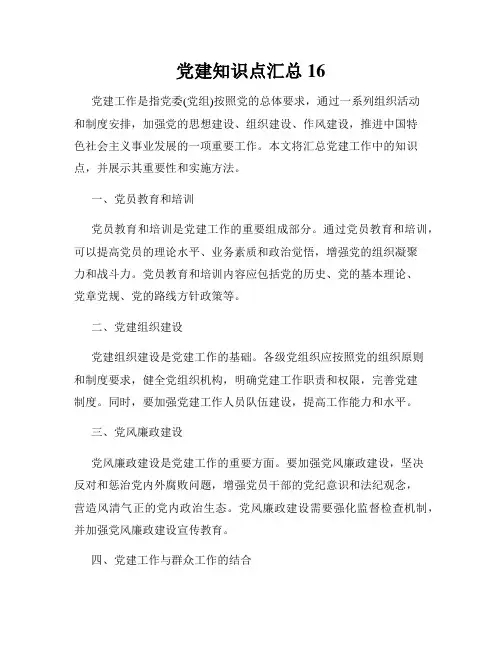 党建知识点汇总16