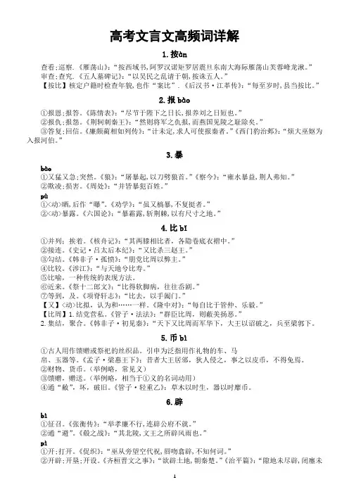 高中语文高考文言文高频词详解(共44个)