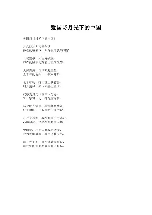 爱国诗月光下的中国