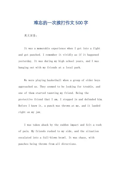 难忘的一次挨打作文500字