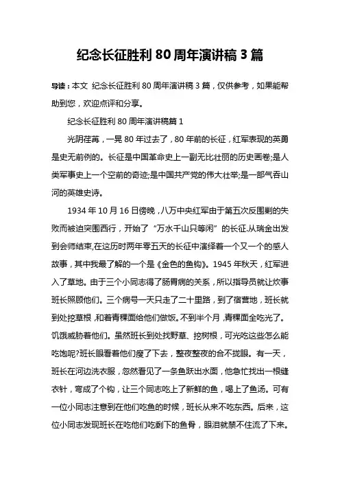 纪念长征胜利80周年演讲稿3篇
