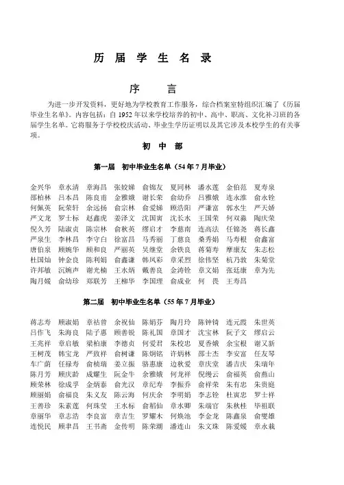 崧厦中学历届学生名录