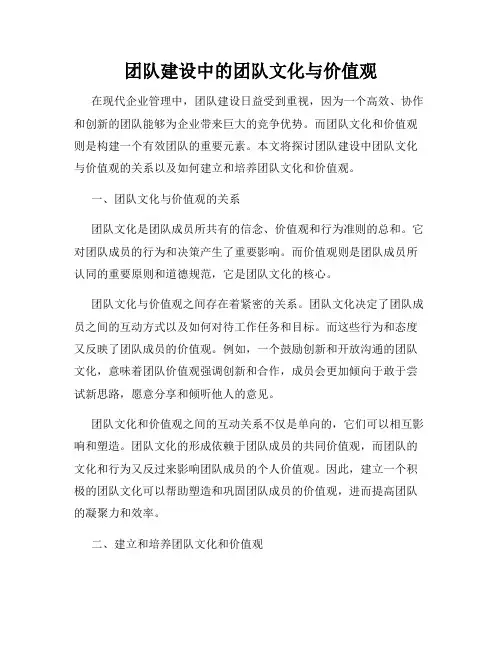 团队建设中的团队文化与价值观