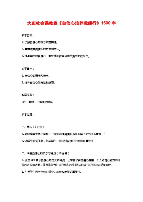 大班社会课教案《自信心培养我能行》