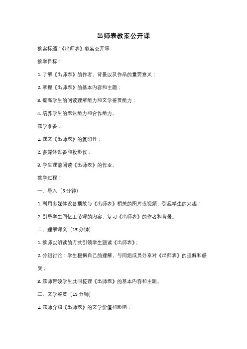出师表教案公开课