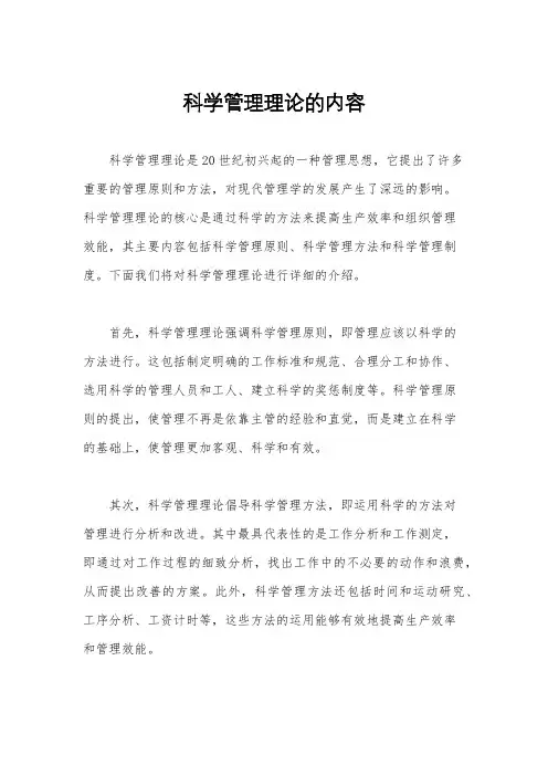 科学管理理论的内容