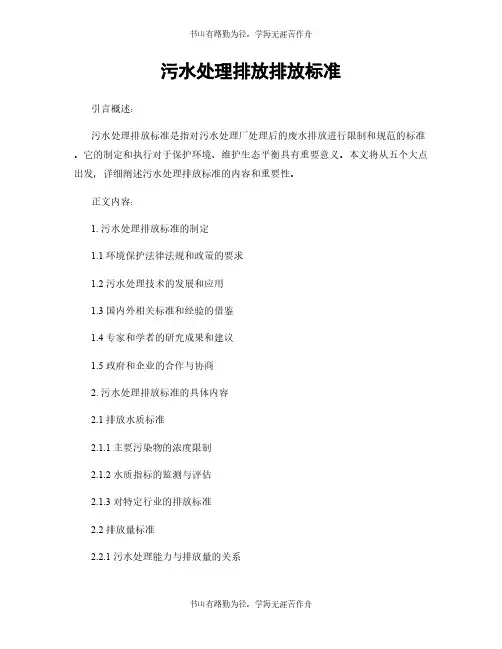 污水处理排放排放标准