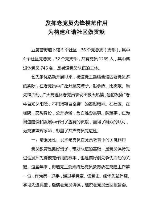 发挥老党员先锋模范作用