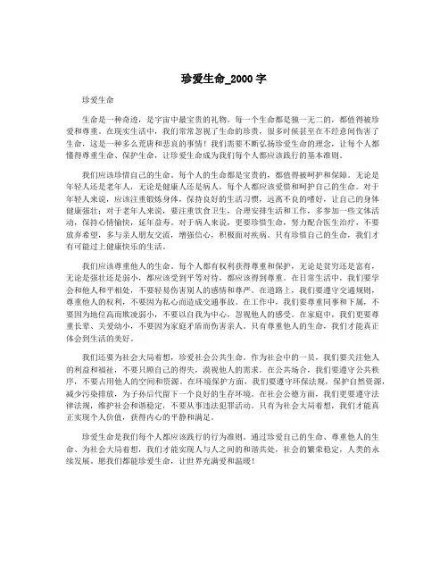 珍爱生命_2000字