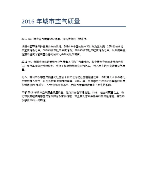 2016年城市空气质量