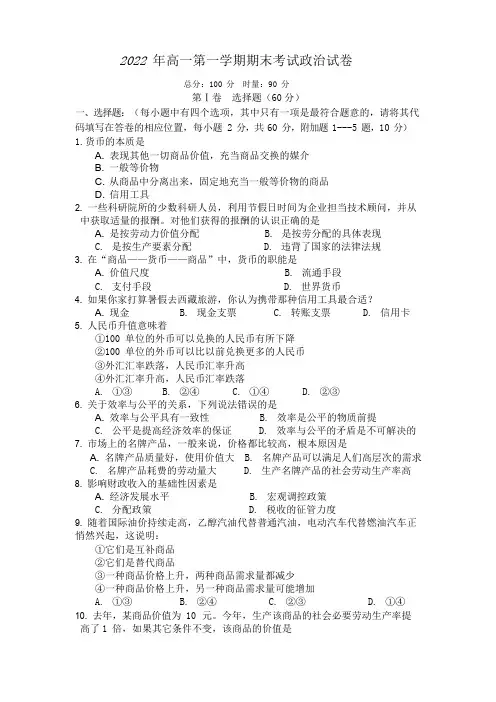2022年高一第一学期期末考试政治试卷