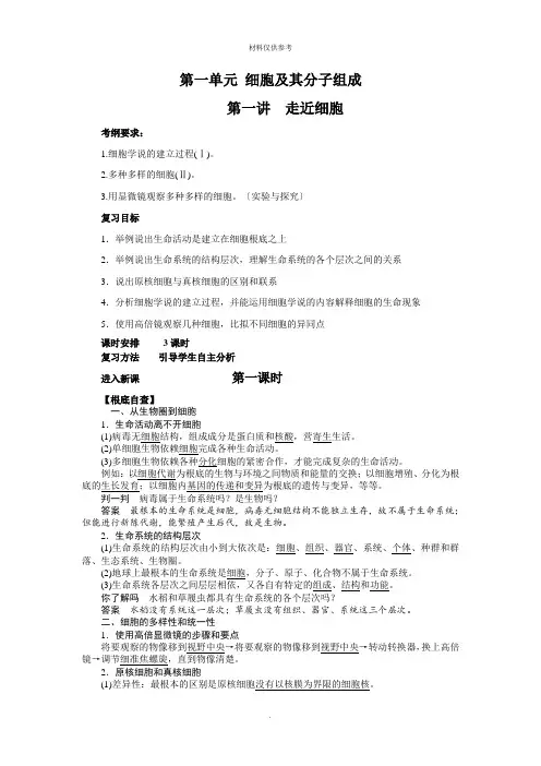 第一讲走进细胞一轮复习教案