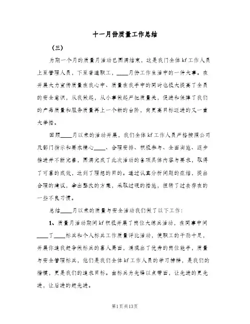十一月份质量工作总结(四篇)