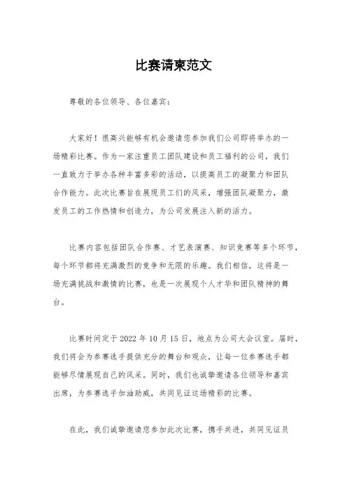 比赛请柬范文