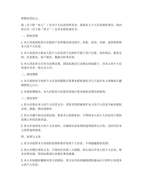 用户个人信息授权委托书