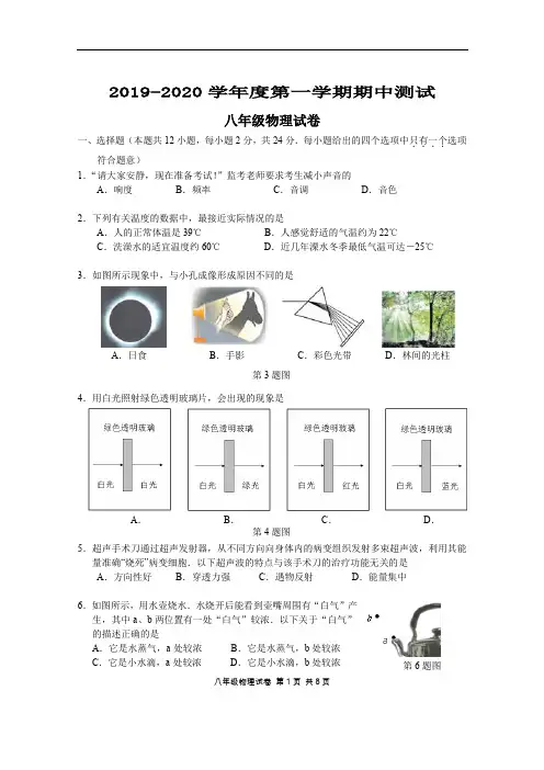 2019-2020学年苏科版初二物理上册期中测试卷(有答案)