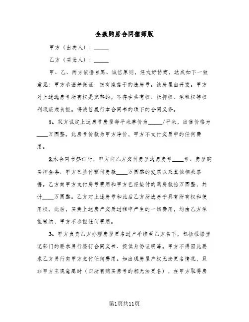 全款购房合同律师版(6篇)