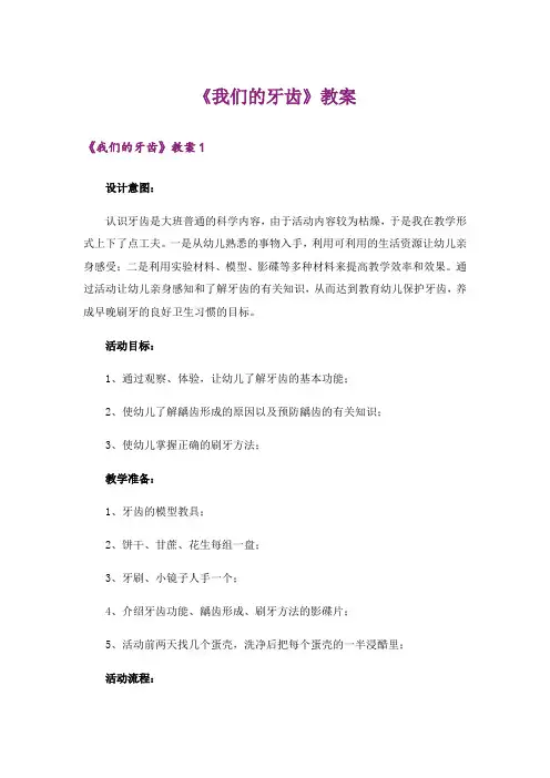 《我们的牙齿》教案