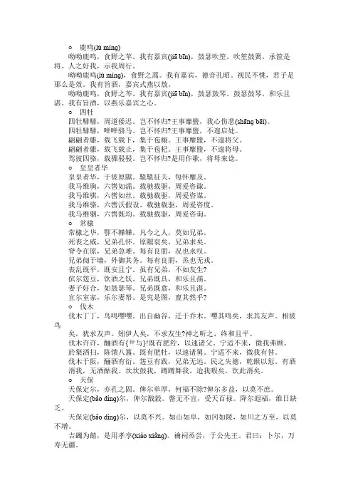 《诗经》小雅·鹿鸣之什