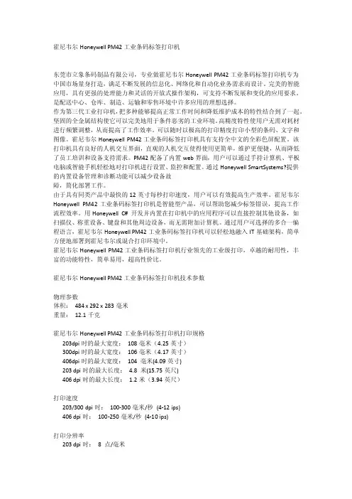 霍尼韦尔HoneywellPM42工业条码标签打印机