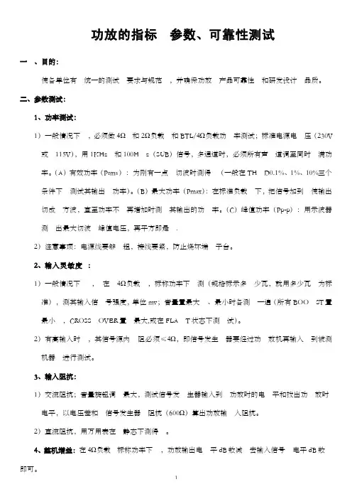 专业功放机参数、可靠性测试方法