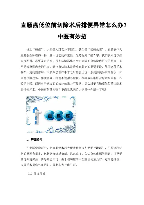 直肠癌低位前切除术后排便异常怎么办？中医有妙招