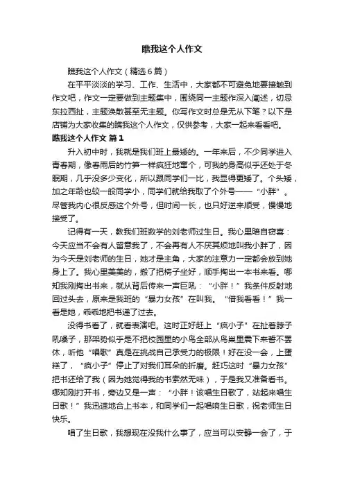 瞧我这个人作文