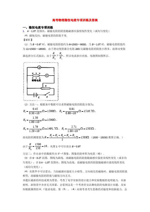 高考物理稳恒电流专项训练及答案