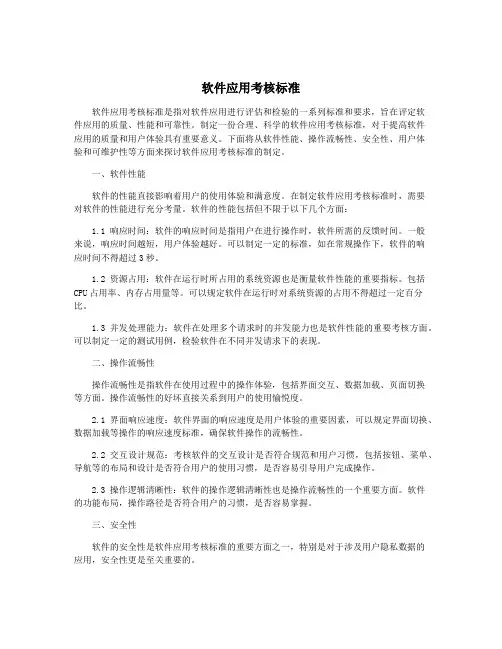 软件应用考核标准