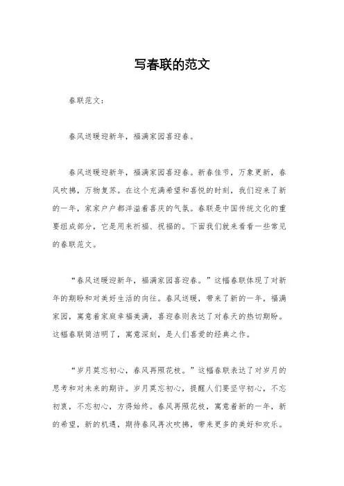 写春联的范文
