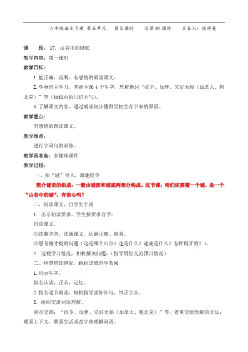 六年级下册语文教案-第五单元 山谷中的谜底1-