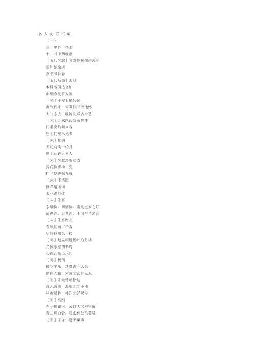 名 人 对 联 汇 编
