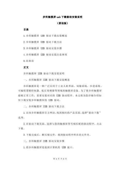 步科触摸屏usb下载驱动安装说明