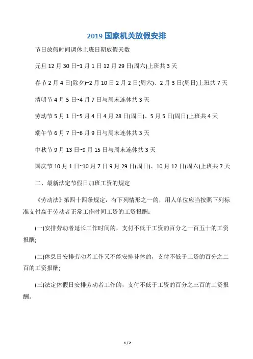 2019国家机关放假安排