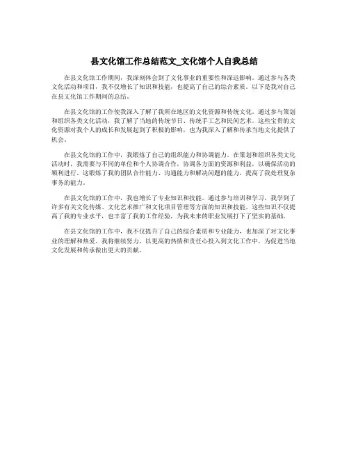 县文化馆工作总结范文_文化馆个人自我总结