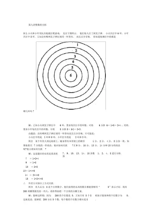 奥数二年级讲义小二教案第九讲整数的分拆