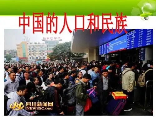 中国人口和民族