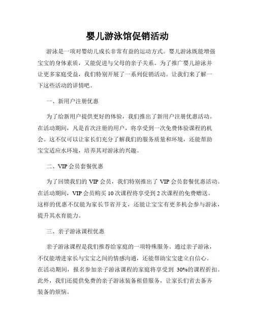 婴儿游泳馆促销活动