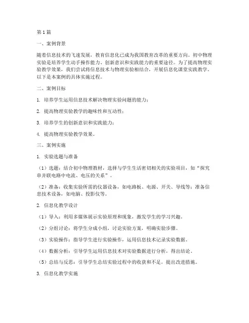 信息化课堂实践教学案例(3篇)