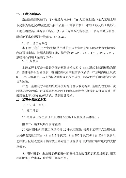 扶壁式挡土墙施工方案.doc(2)