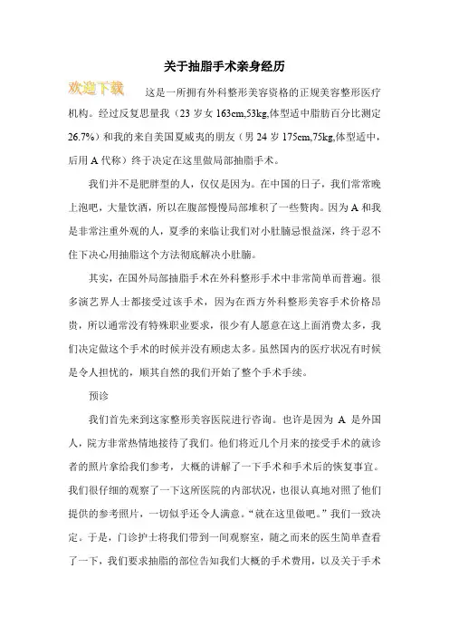关于抽脂手术亲身经历