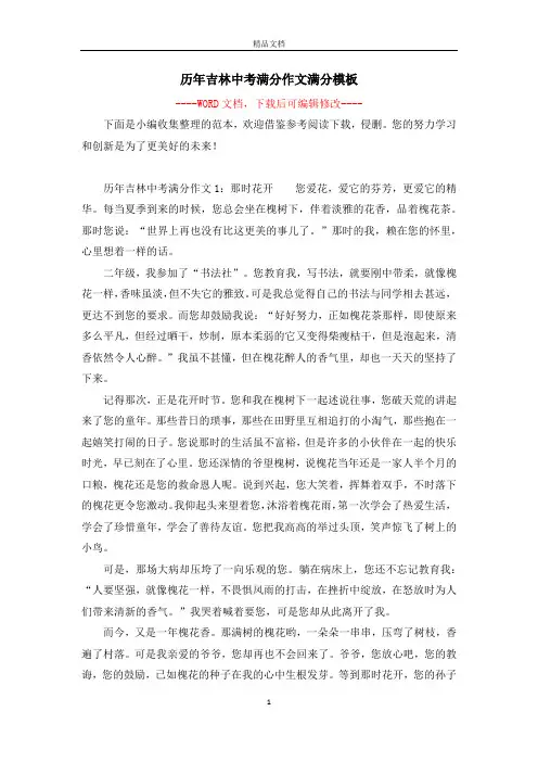 历年吉林中考满分作文满分模板