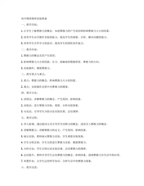 初中物理教师实验教案