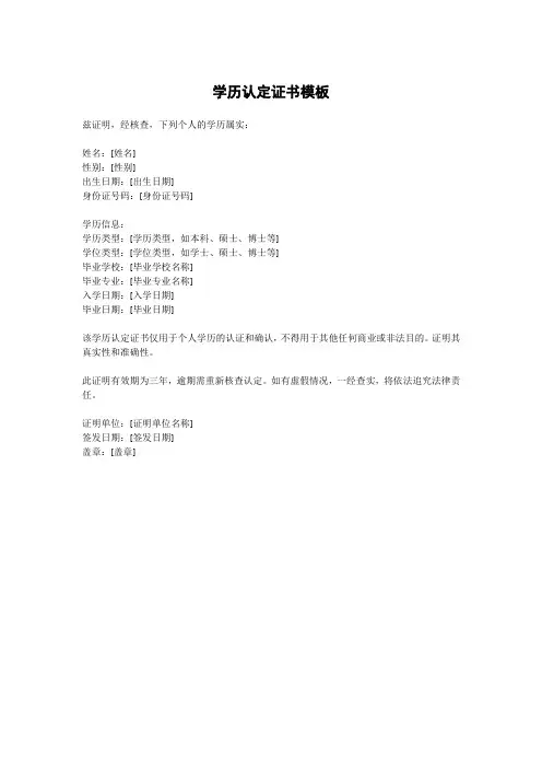 学历认定证书模板